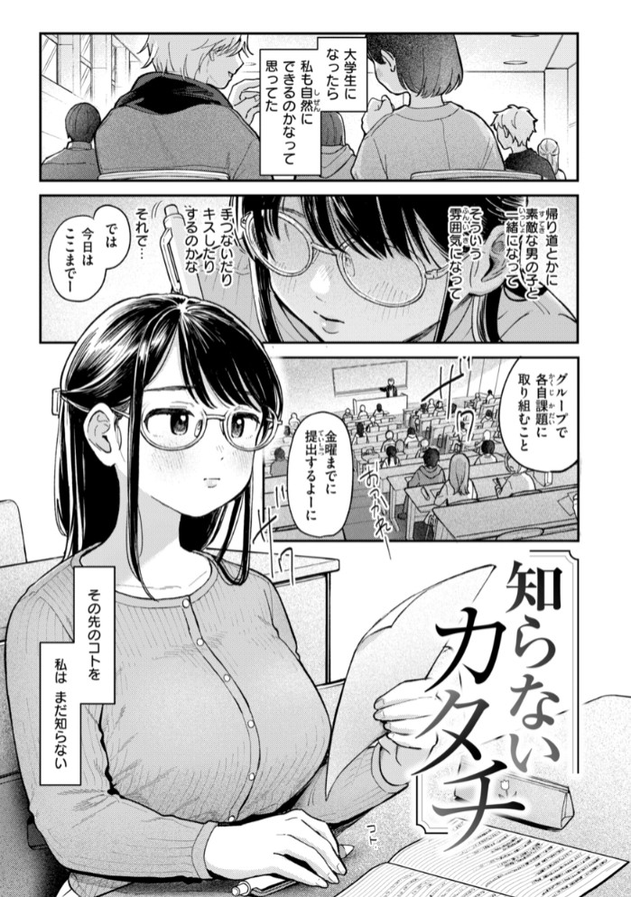 知らないキモチ【デジタル版限定おまけ付き】3