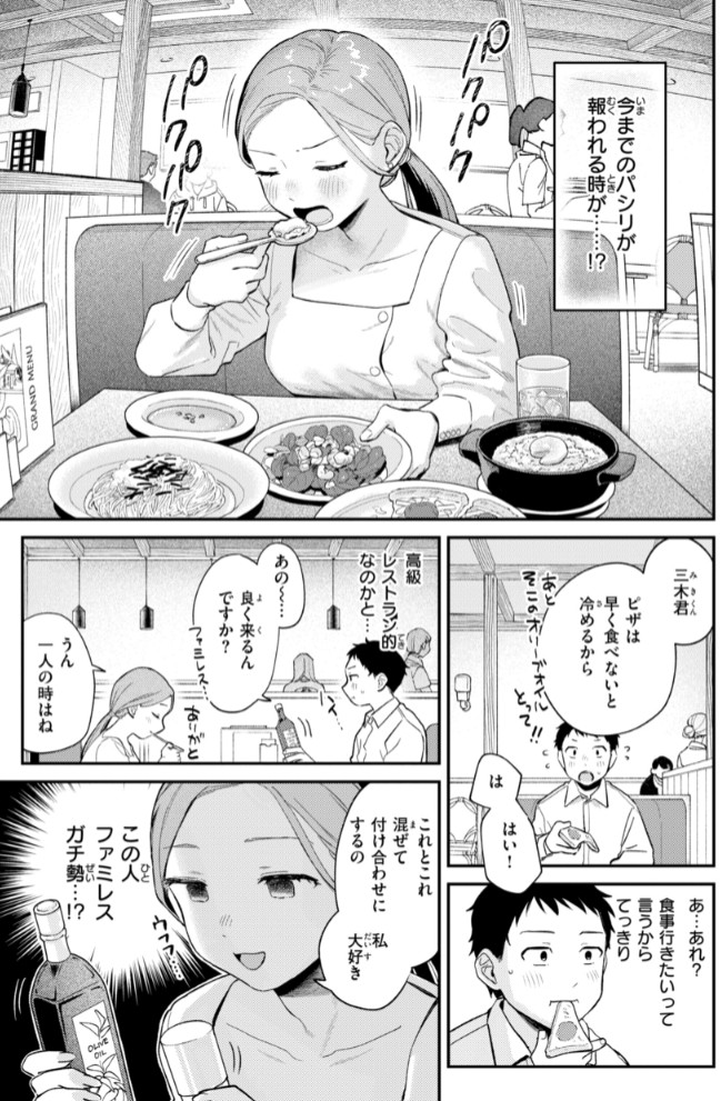 知らないキモチ【デジタル版限定おまけ付き】31