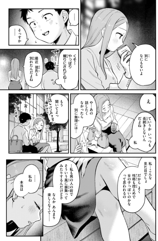 知らないキモチ【デジタル版限定おまけ付き】33