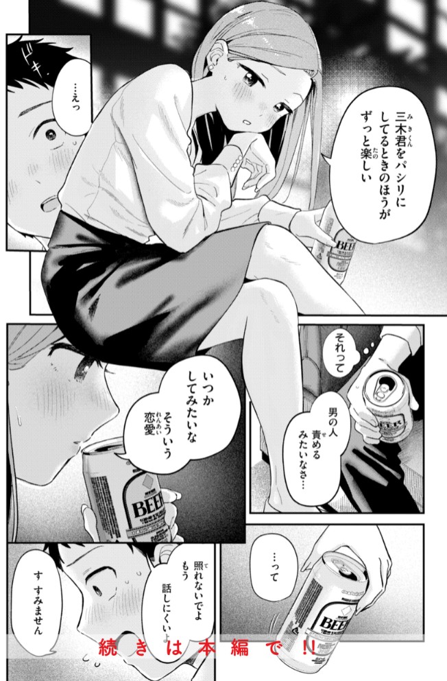 知らないキモチ【デジタル版限定おまけ付き】34