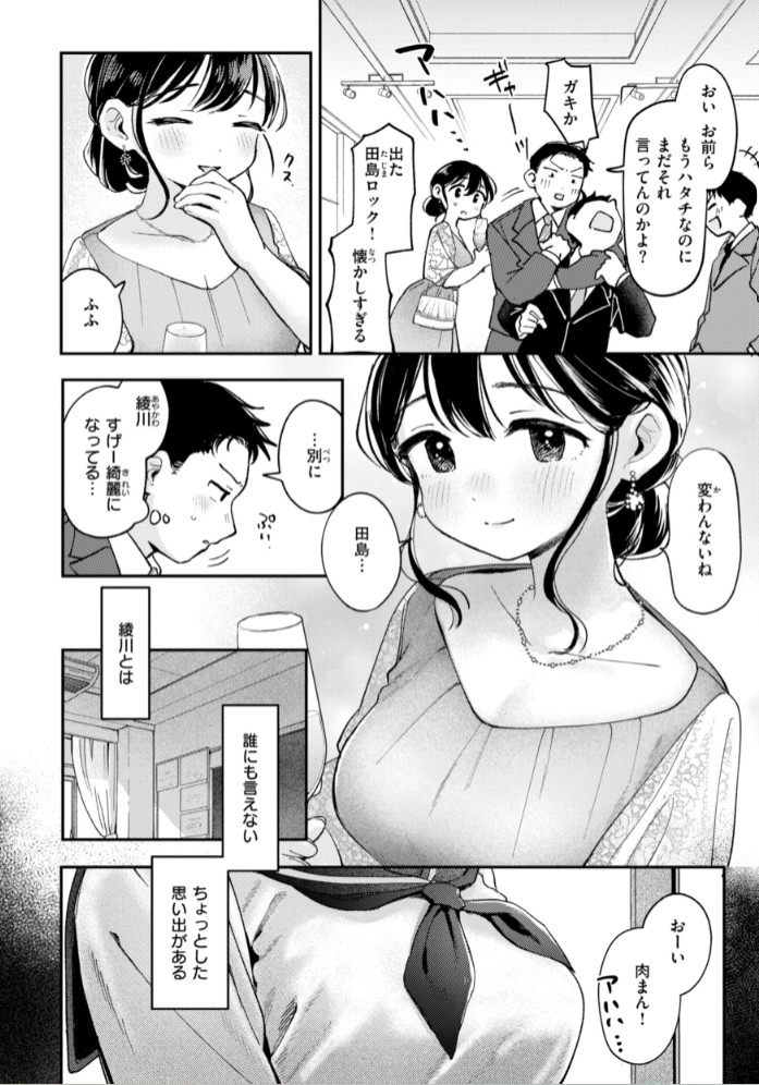 知らないキモチ【デジタル版限定おまけ付き】36