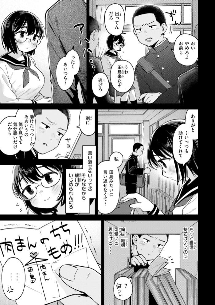 知らないキモチ【デジタル版限定おまけ付き】37