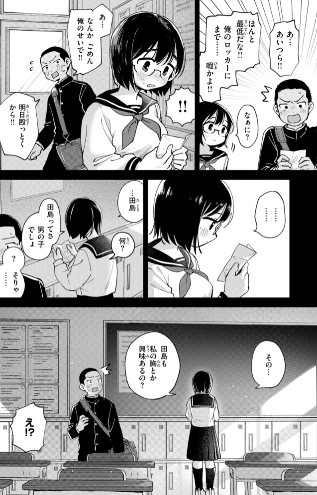 知らないキモチ【デジタル版限定おまけ付き】38