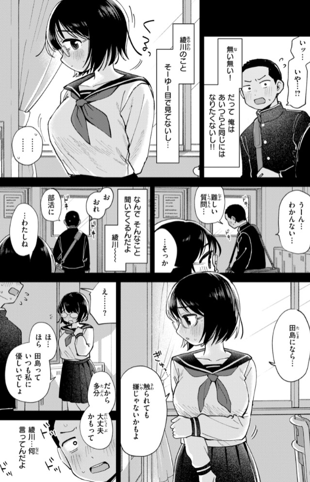 知らないキモチ【デジタル版限定おまけ付き】39