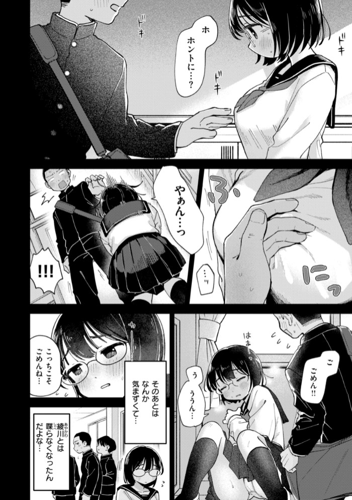 知らないキモチ【デジタル版限定おまけ付き】40