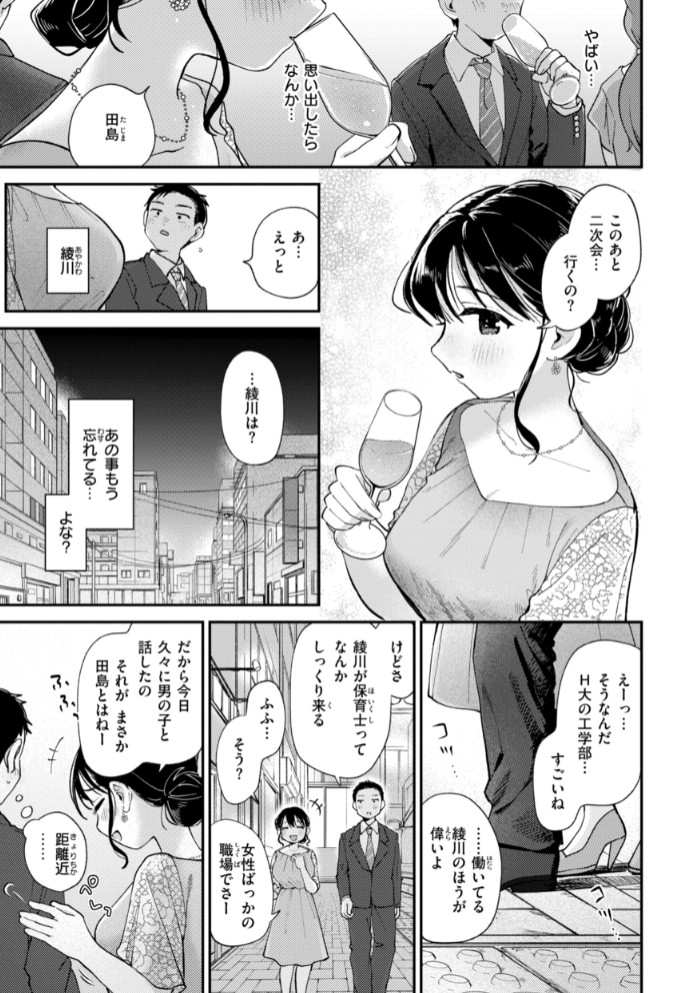 知らないキモチ【デジタル版限定おまけ付き】41