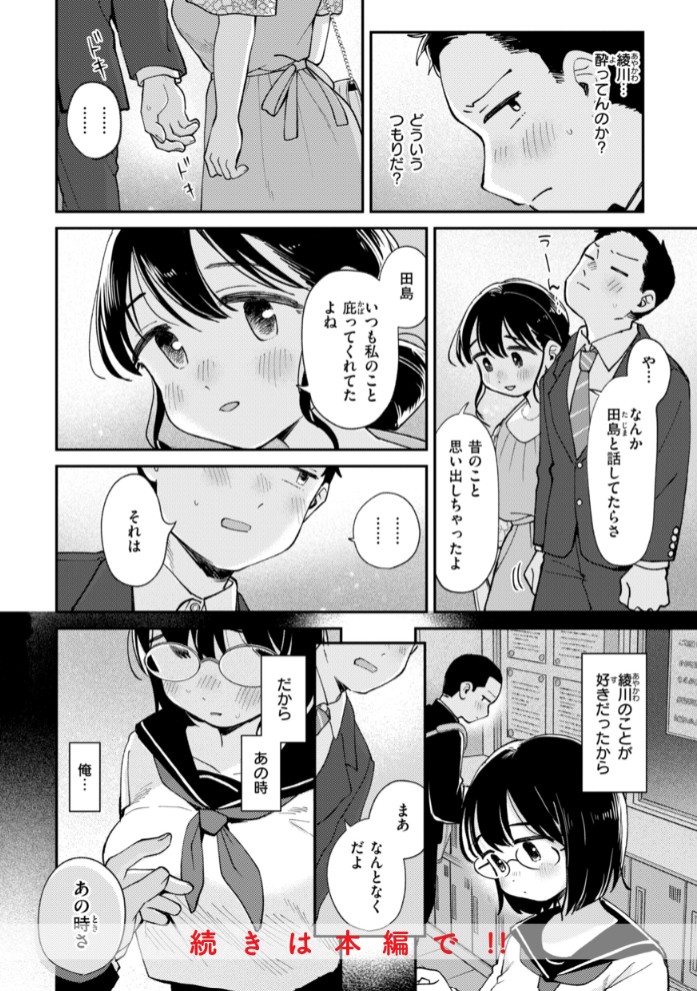 知らないキモチ【デジタル版限定おまけ付き】42