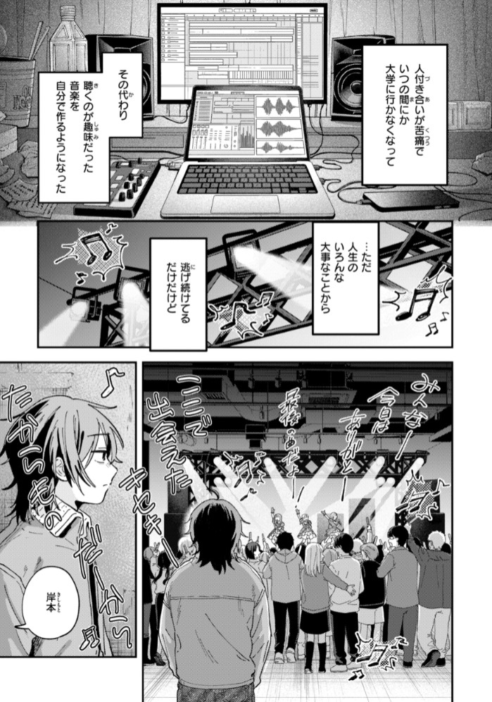 知らないキモチ【デジタル版限定おまけ付き】43