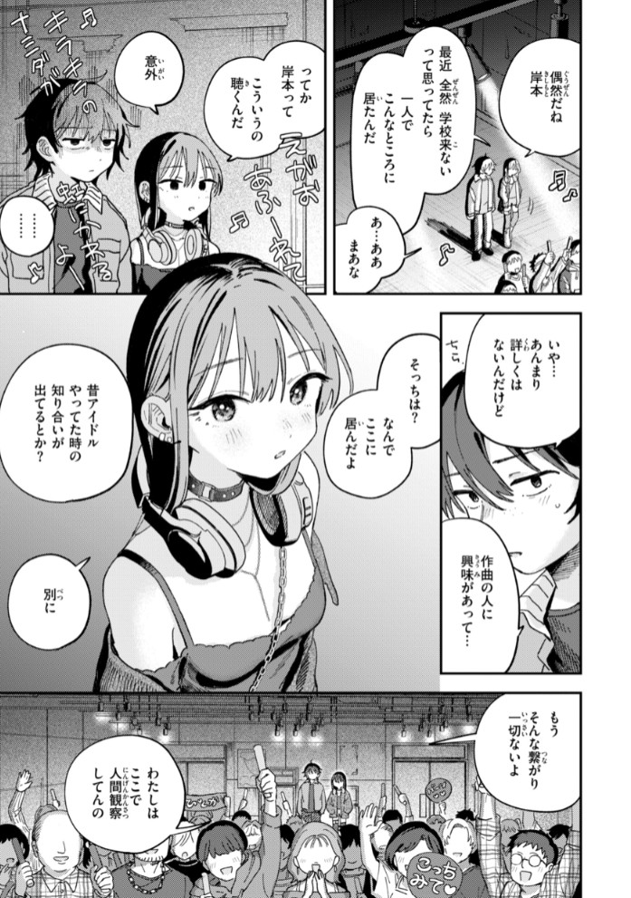 知らないキモチ【デジタル版限定おまけ付き】45