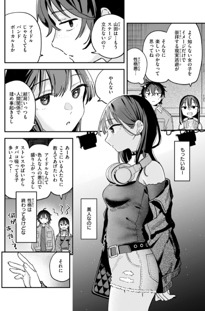 知らないキモチ【デジタル版限定おまけ付き】46