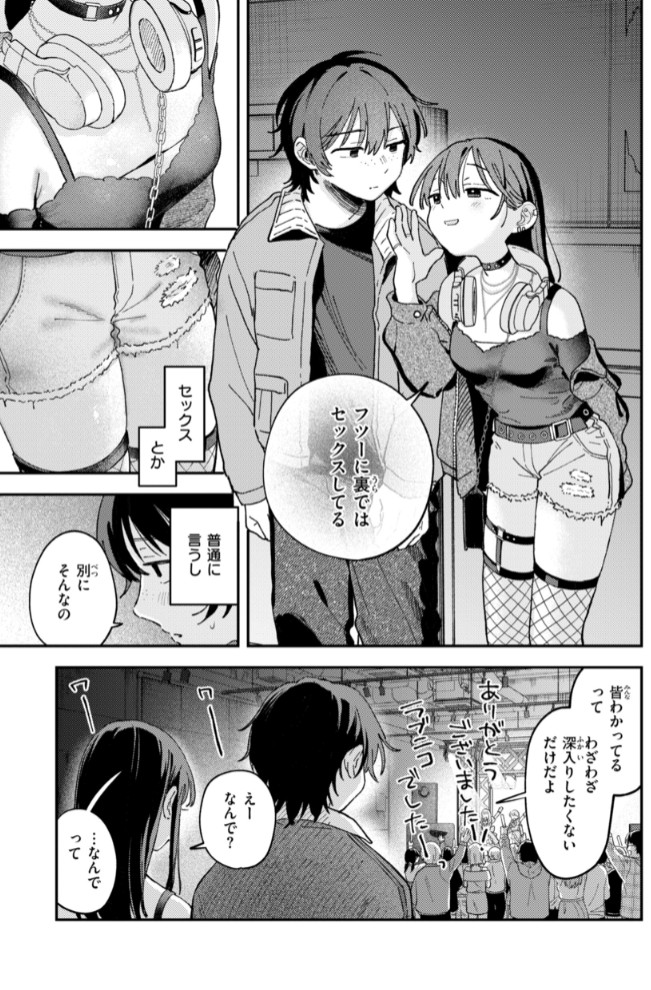 知らないキモチ【デジタル版限定おまけ付き】47