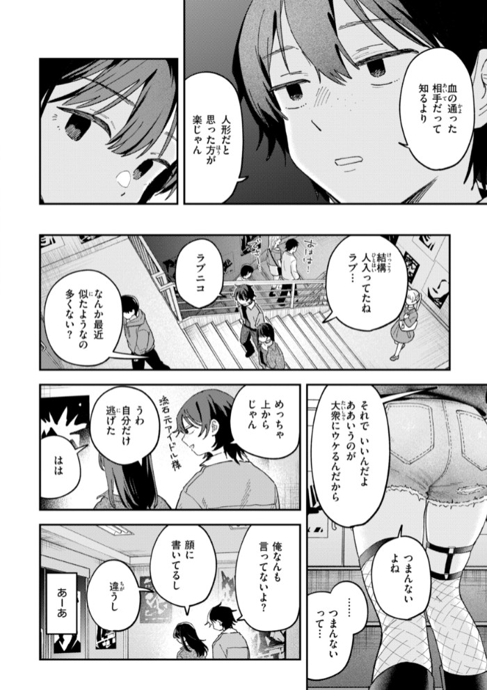 知らないキモチ【デジタル版限定おまけ付き】48