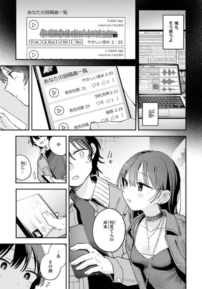 知らないキモチ【デジタル版限定おまけ付き】49