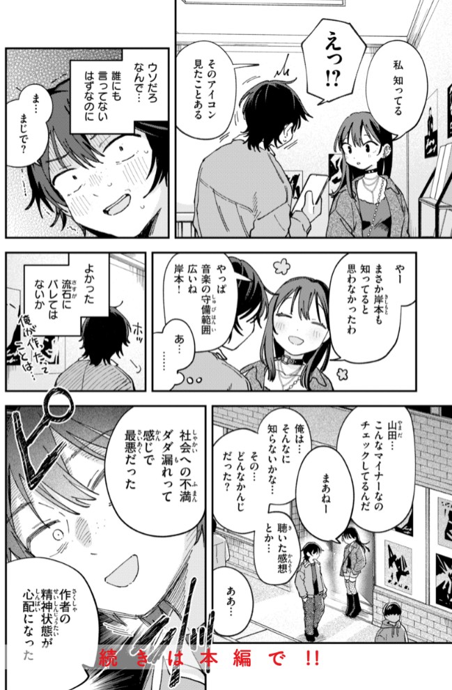 知らないキモチ【デジタル版限定おまけ付き】50