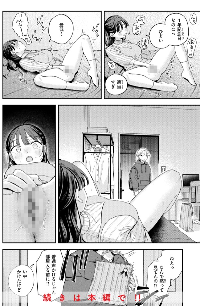 知らないキモチ【デジタル版限定おまけ付き】52