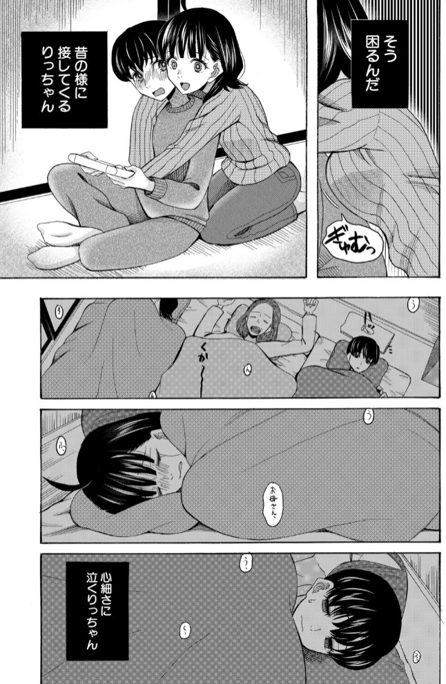 思春期同棲日記 繋がったままで一晩中11