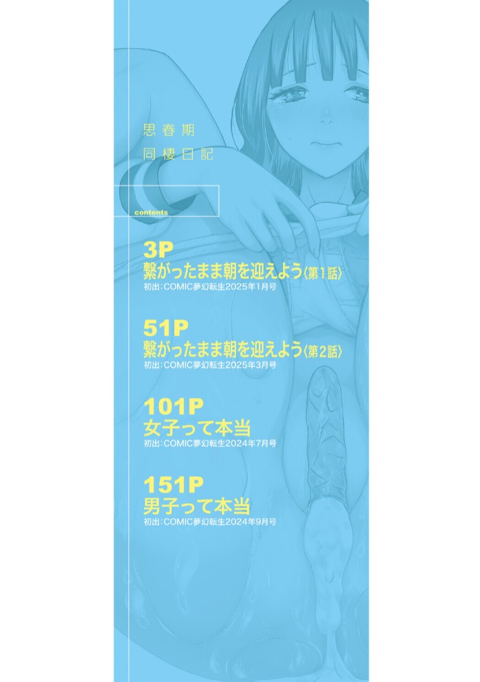 思春期同棲日記 繋がったままで一晩中2