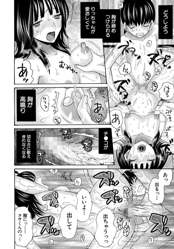 思春期同棲日記 繋がったままで一晩中36