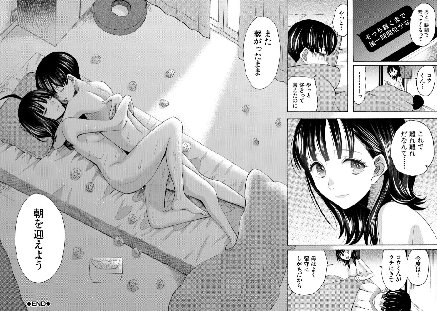 思春期同棲日記 繋がったままで一晩中45