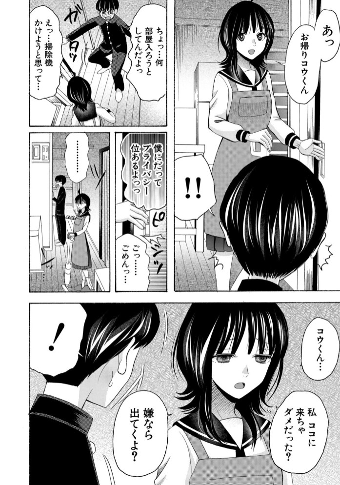 思春期同棲日記 繋がったままで一晩中8