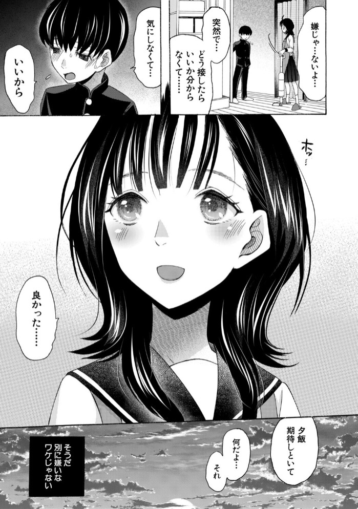 思春期同棲日記 繋がったままで一晩中9