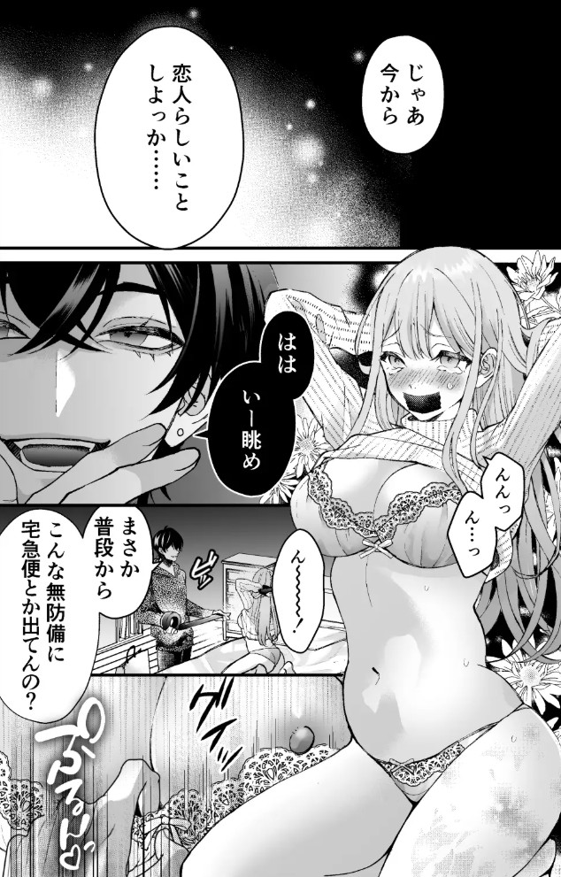 執着系ストーカー准くんの溺愛からは逃げられない10