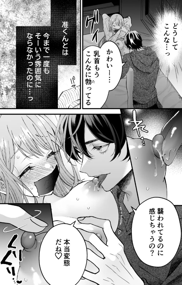 執着系ストーカー准くんの溺愛からは逃げられない5