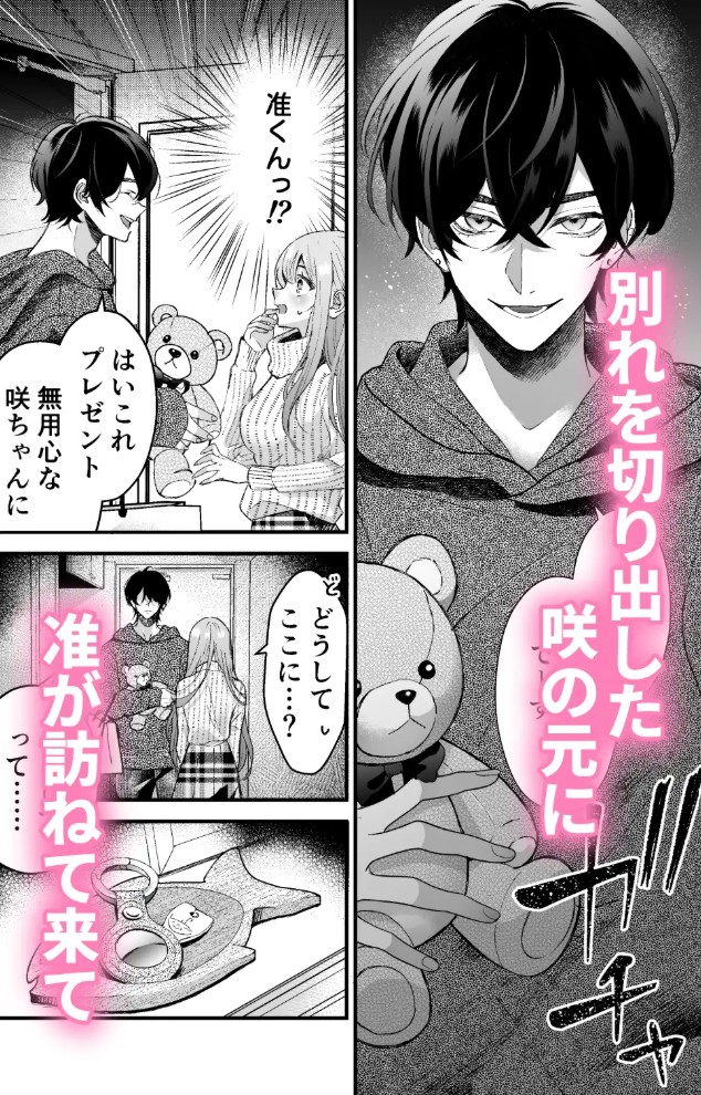 執着系ストーカー准くんの溺愛からは逃げられない8