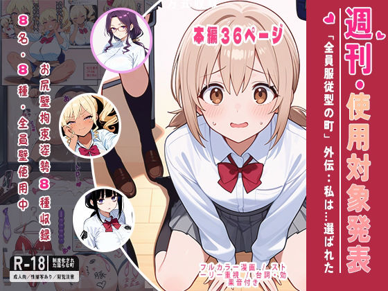 週刊・使用対象発表1