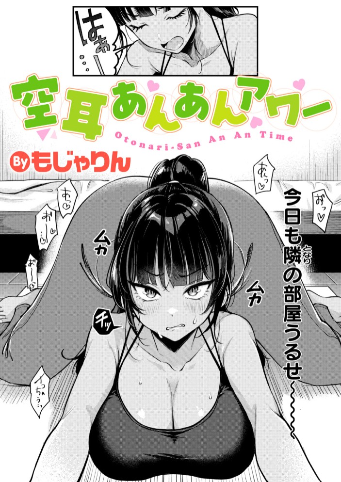 空耳あんあんアワー1