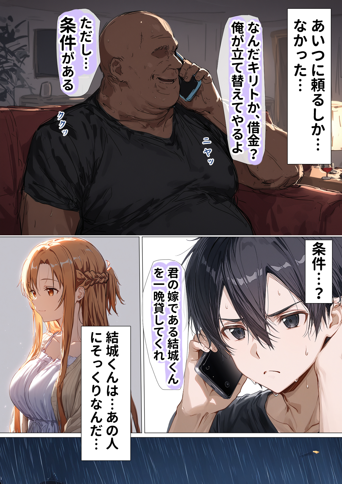 【総集編】SAOアスナ 寝取られ堕ちるヒロイン【1〜5巻】+新規116