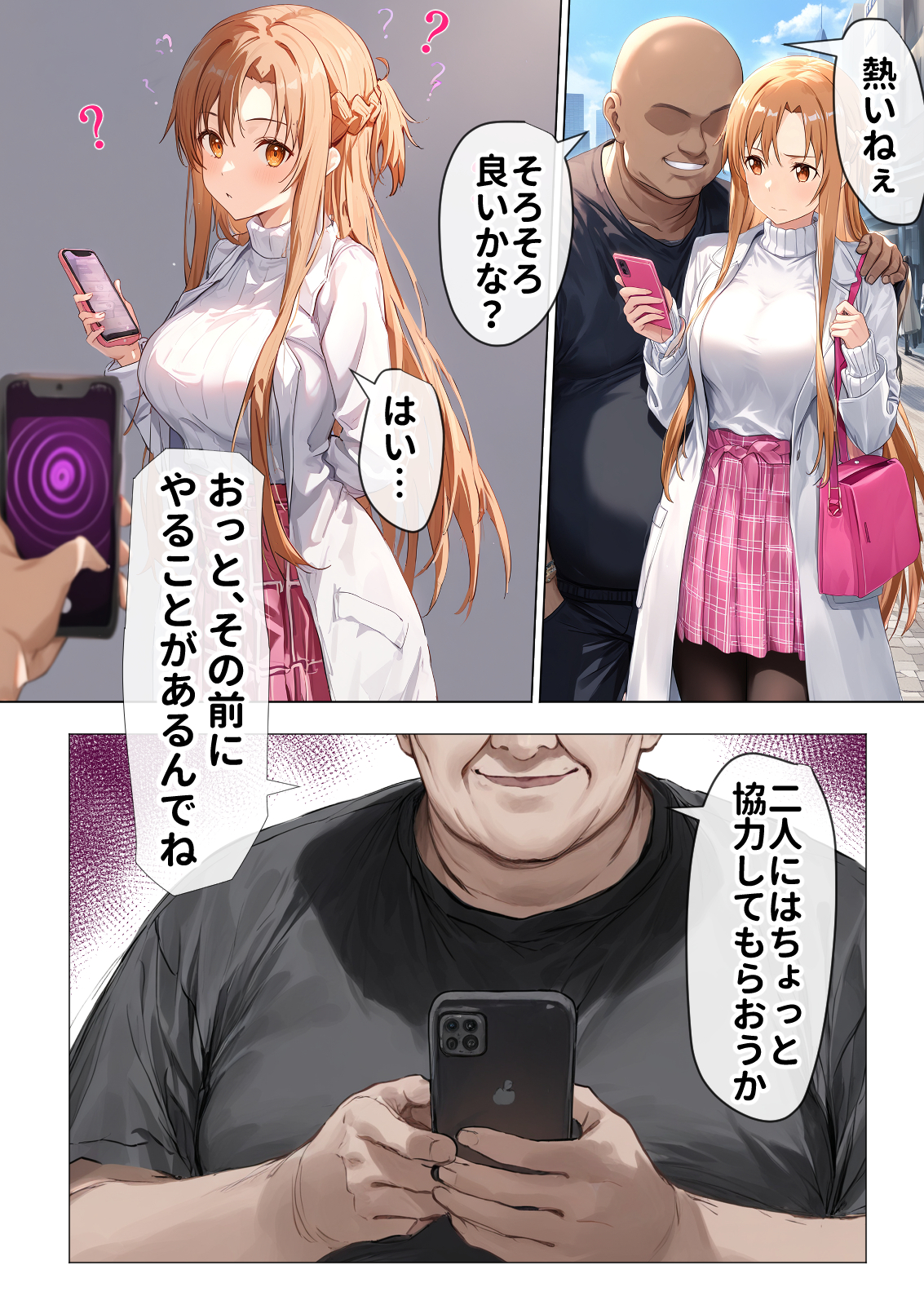 【総集編】SAOアスナ 寝取られ堕ちるヒロイン【1〜5巻】+新規120