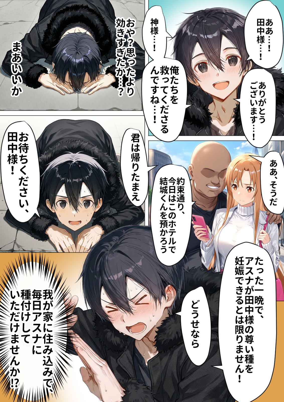 【総集編】SAOアスナ 寝取られ堕ちるヒロイン【1〜5巻】+新規125