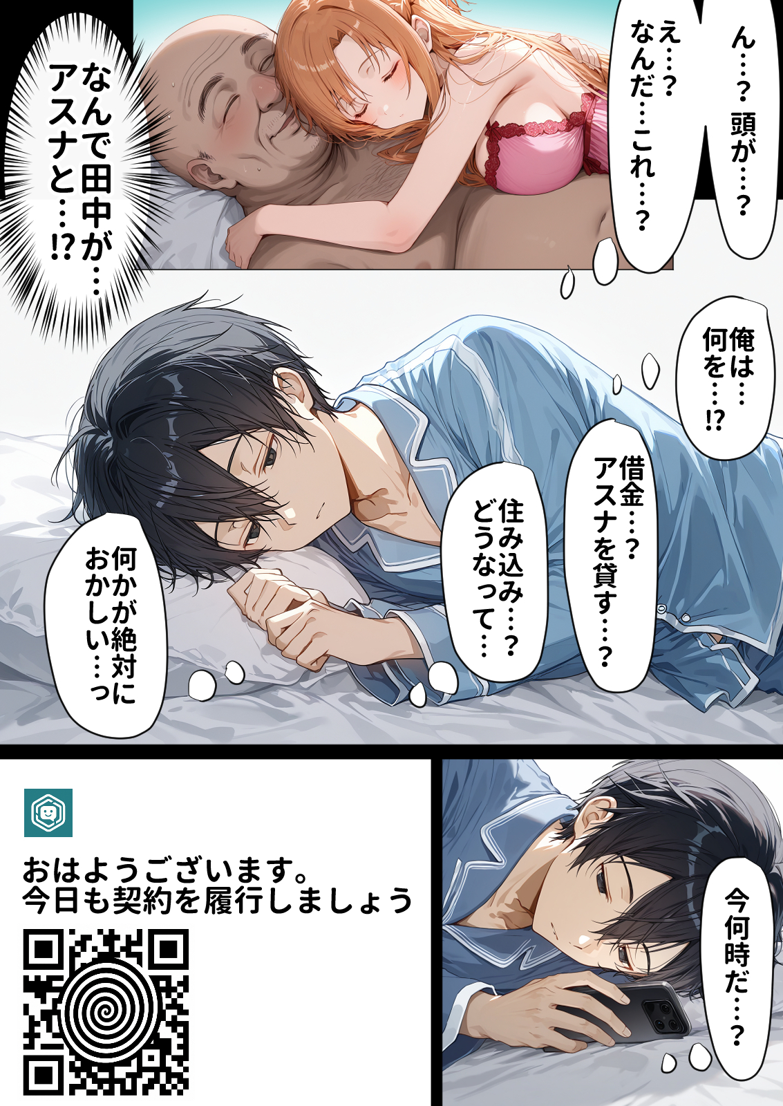 【総集編】SAOアスナ 寝取られ堕ちるヒロイン【1〜5巻】+新規142