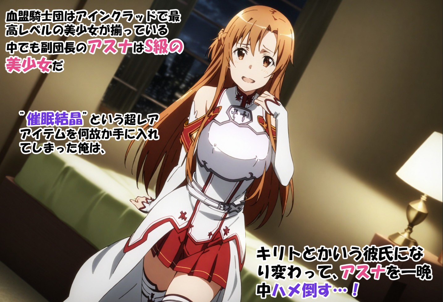 【総集編】SAOアスナ 寝取られ堕ちるヒロイン【1〜5巻】+新規146