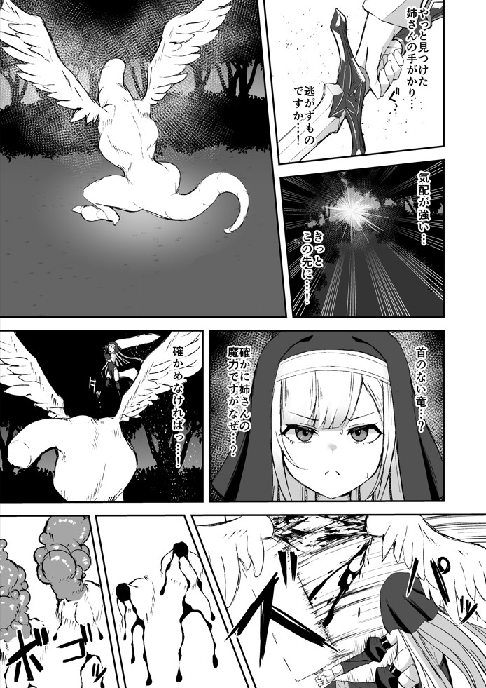 凄腕シスターが聖剣に敗かされる話13