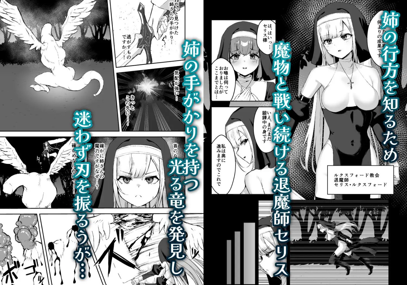 凄腕シスターが聖剣に敗かされる話2