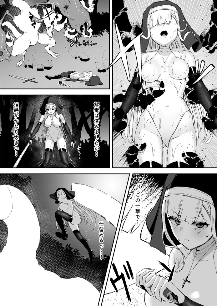 凄腕シスターが聖剣に敗かされる話25