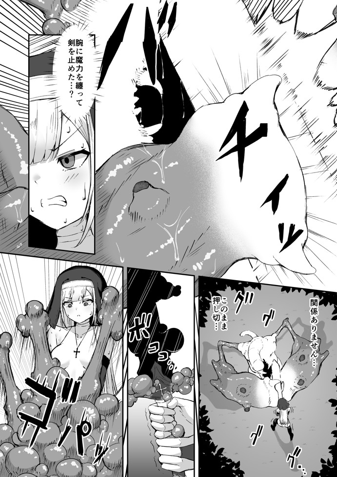 凄腕シスターが聖剣に敗かされる話26