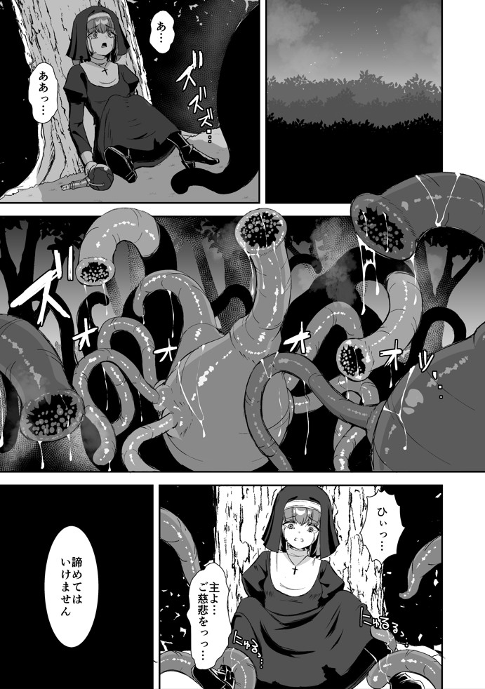 凄腕シスターが聖剣に敗かされる話9