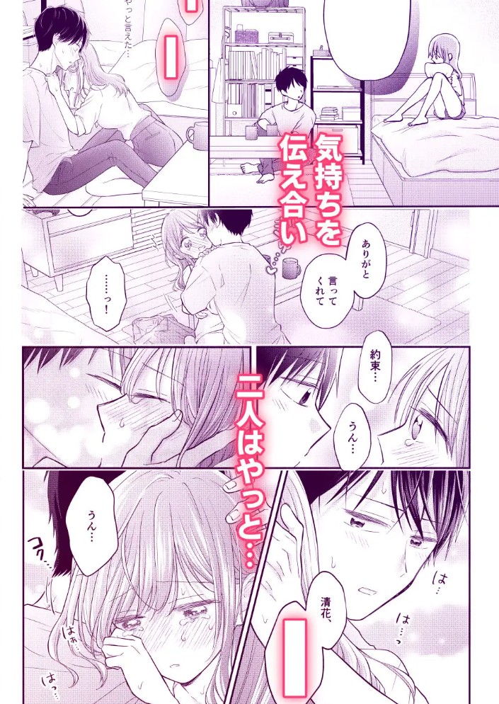 好きな人と一緒11