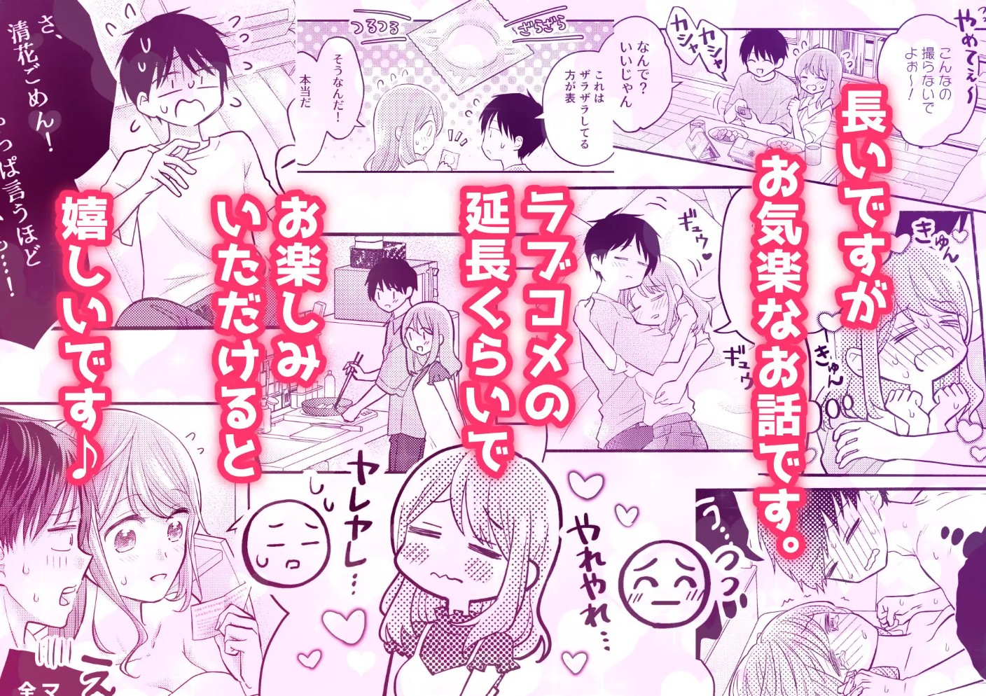 好きな人と一緒2