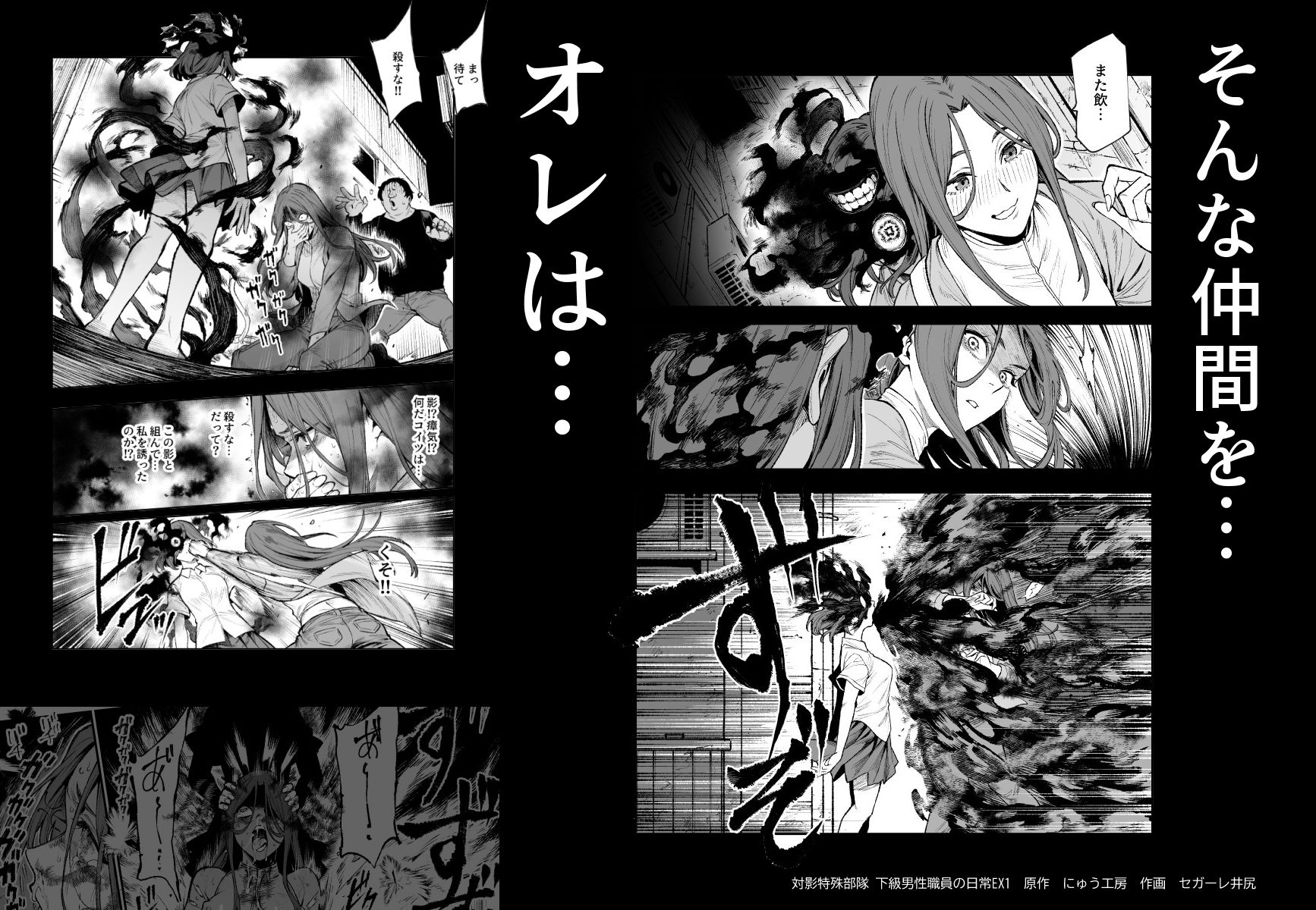 対影特殊部隊 下級男性職員の日常EX14