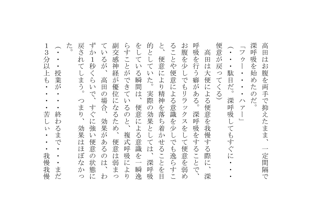 高田こなみは大便を催すと我慢できない23