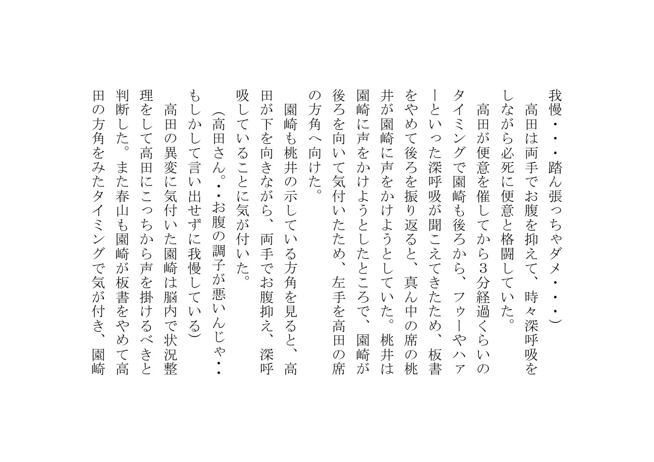 高田こなみは大便を催すと我慢できない24