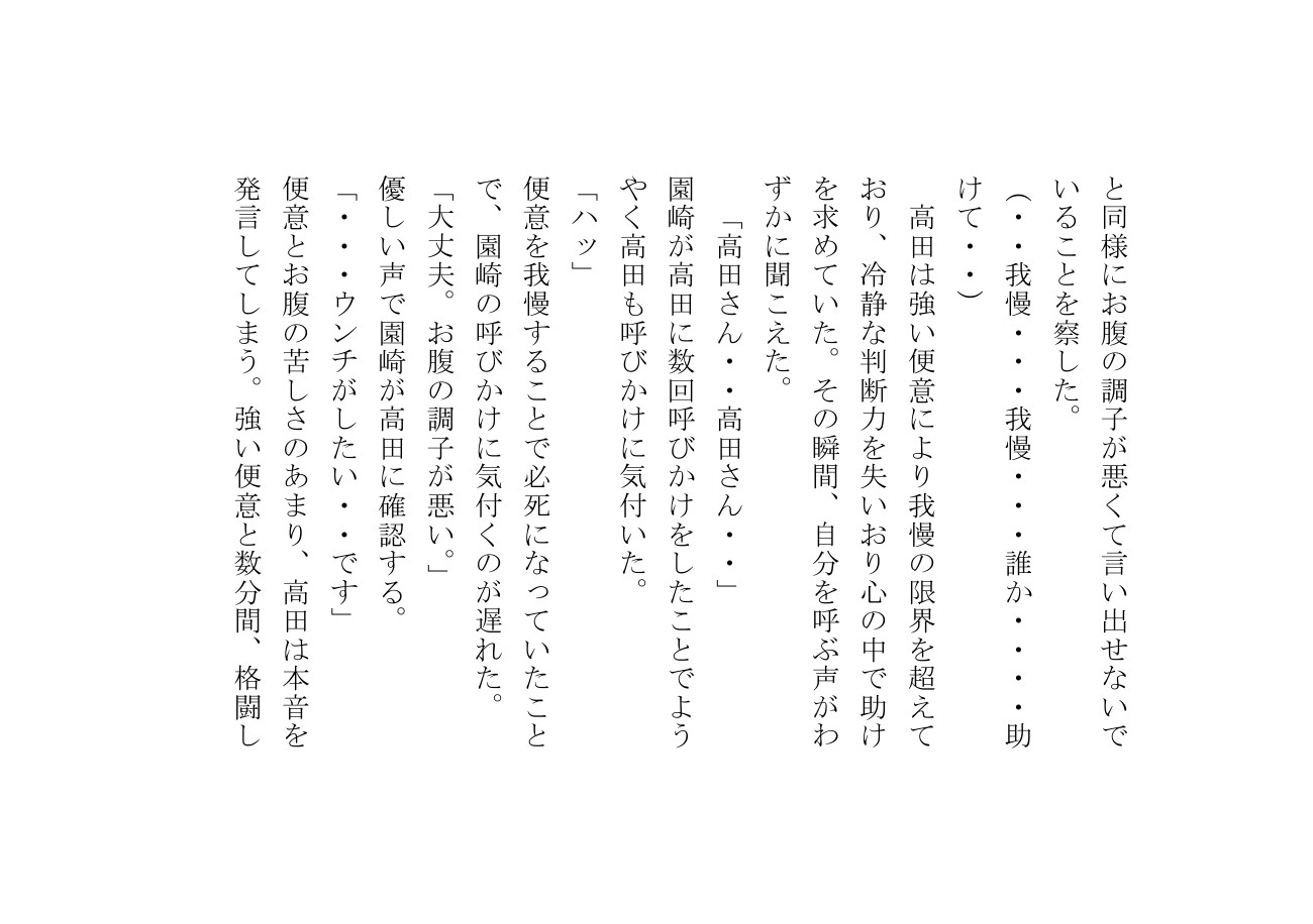 高田こなみは大便を催すと我慢できない25