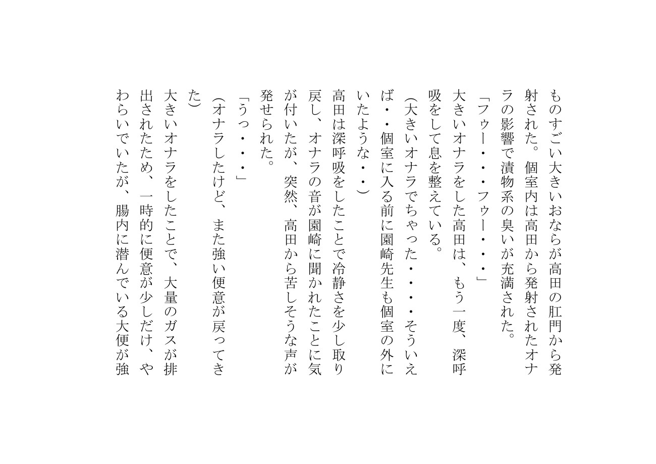 高田こなみは大便を催すと我慢できない32