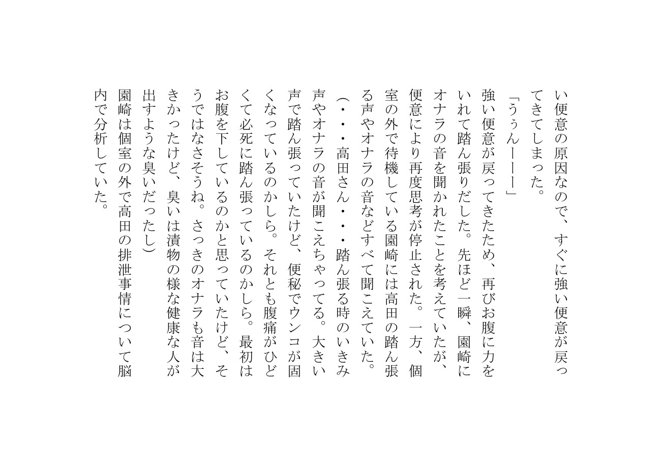 高田こなみは大便を催すと我慢できない33