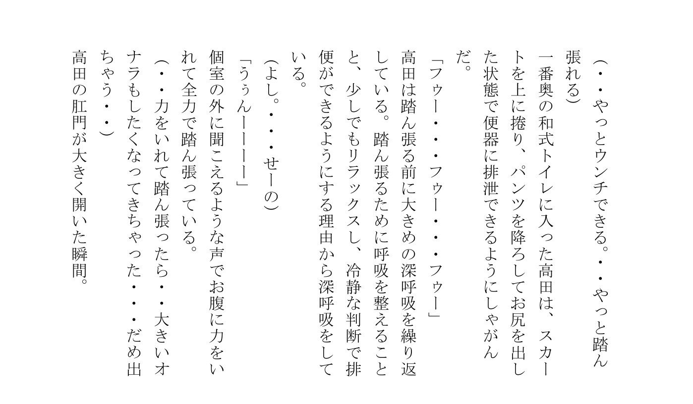 高田こなみは大便を催すと我慢できない4