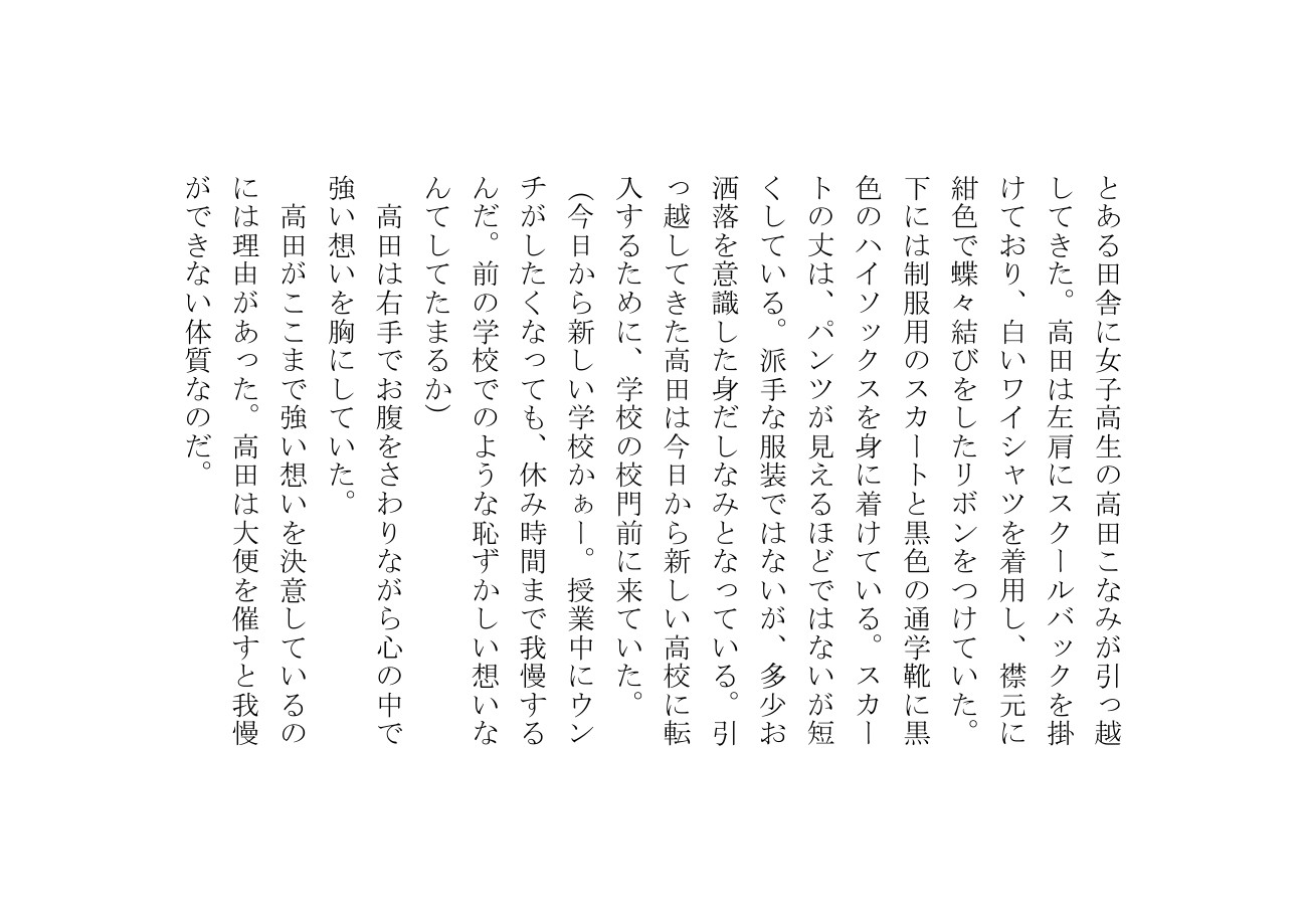 高田こなみは大便を催すと我慢できない7